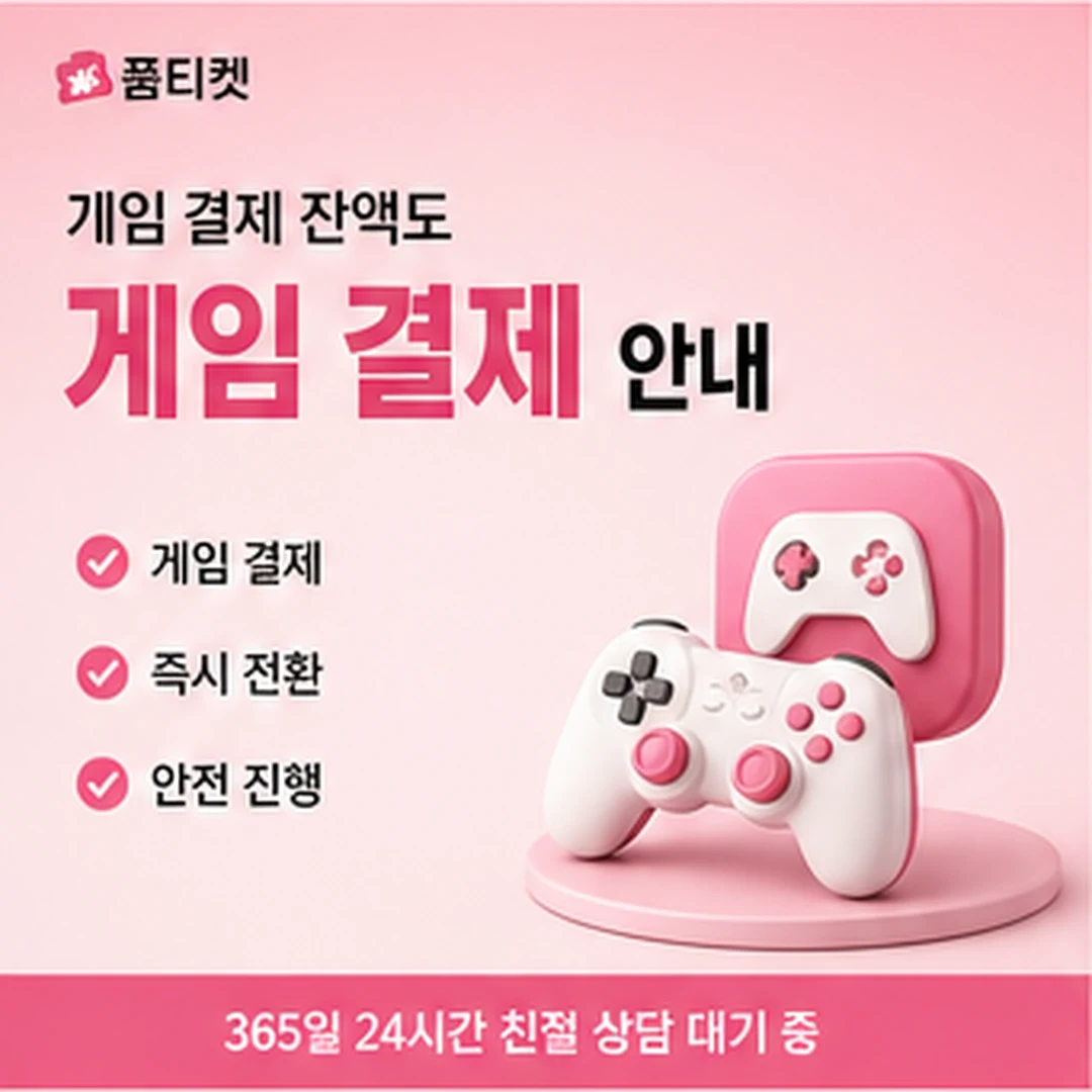 SKT컨텐츠이용료현금화 안내 04