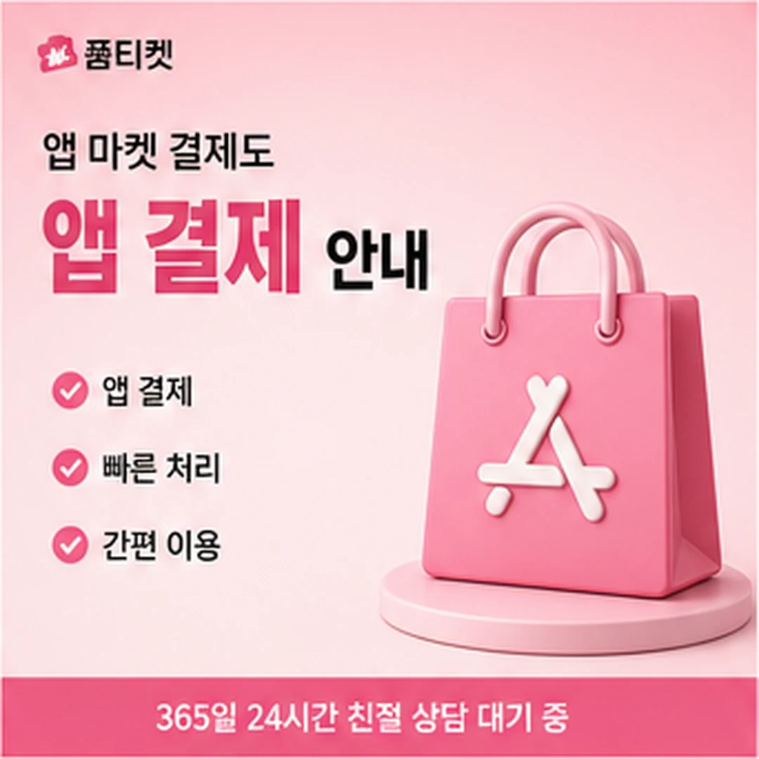 SKT컨텐츠이용료현금화 안내 05