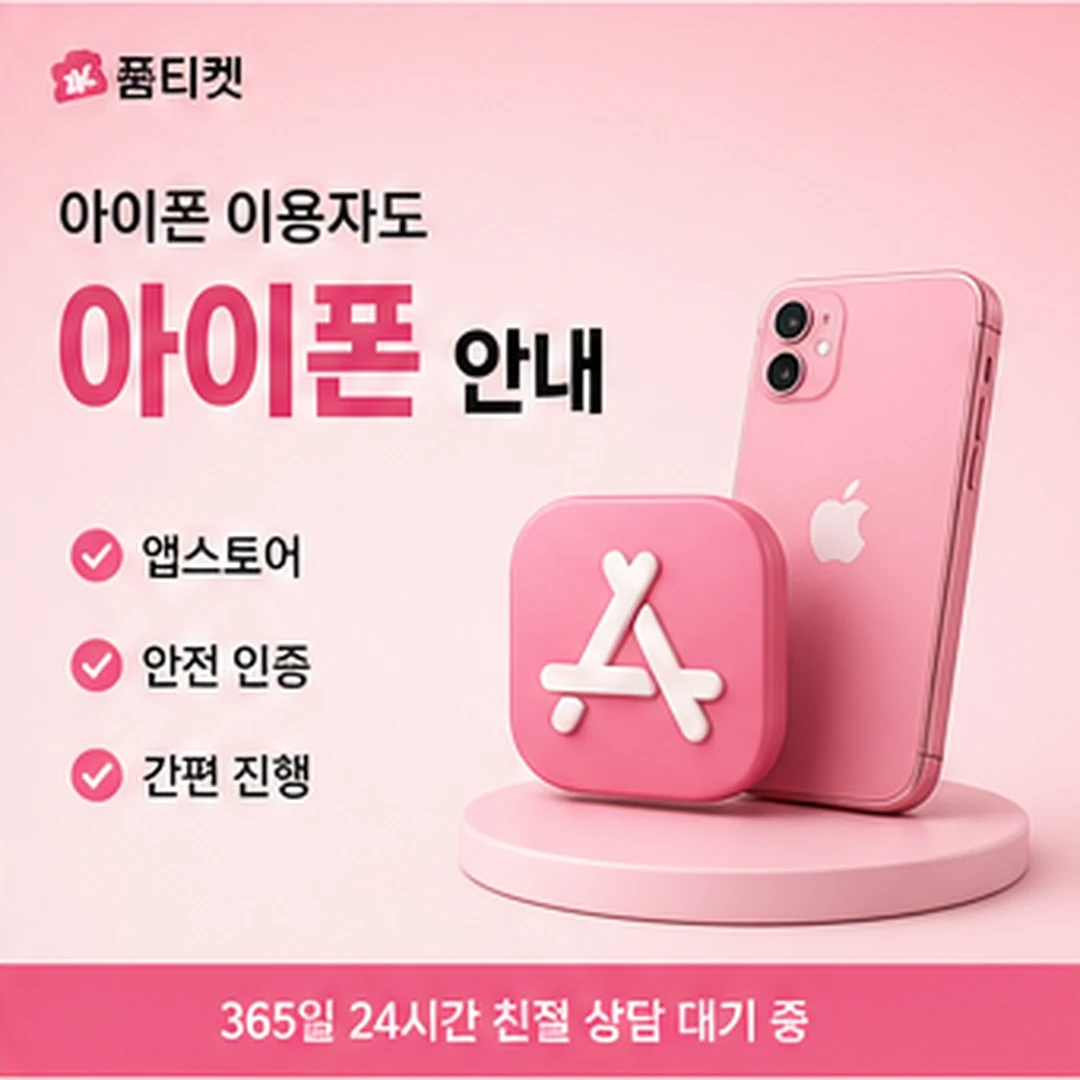 SKT컨텐츠이용료현금화 안내 06