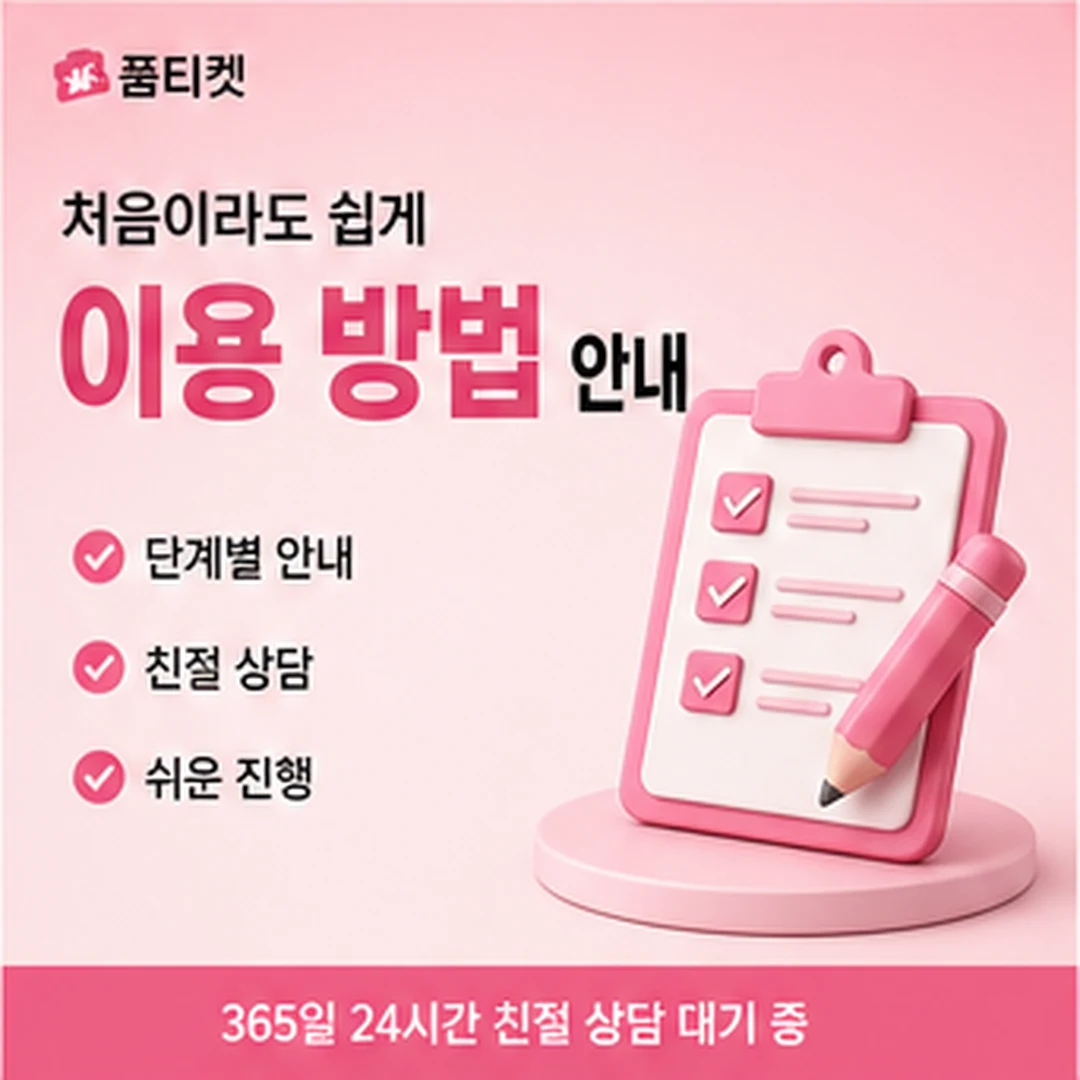 SKT컨텐츠이용료현금화 안내 08